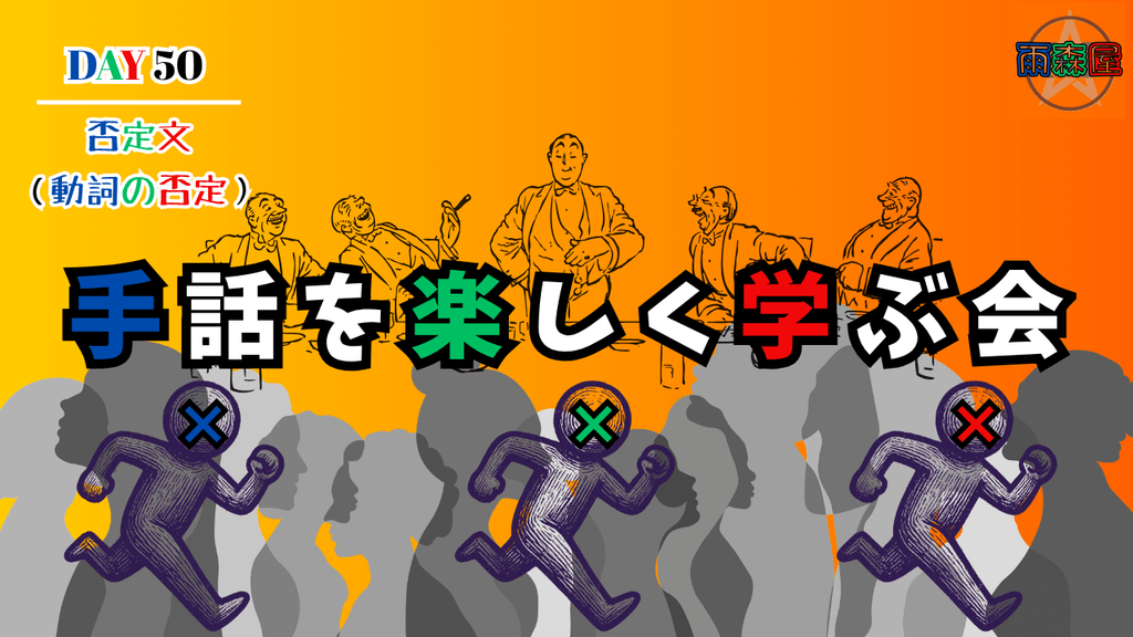 sign-language-DAY50
