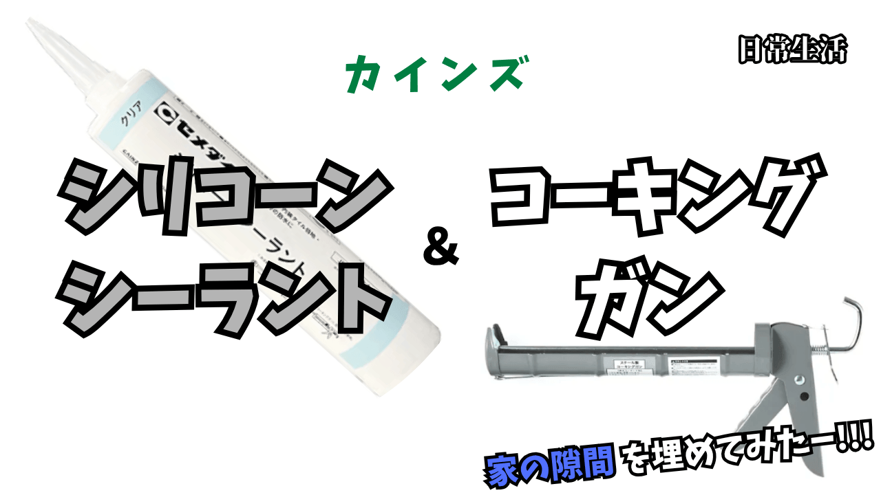 Silicone-Sealant-Caulking-Gun