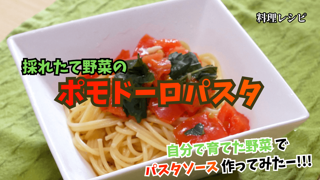 pomodoro-pasta